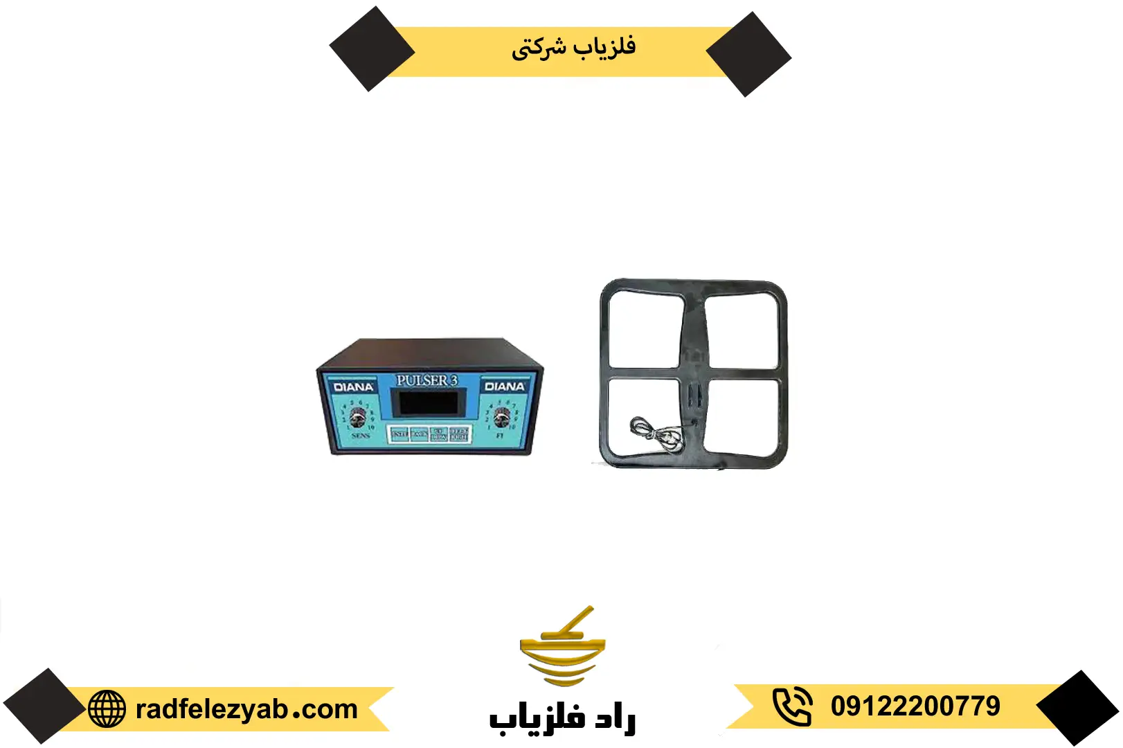 فلزیاب شرکتی