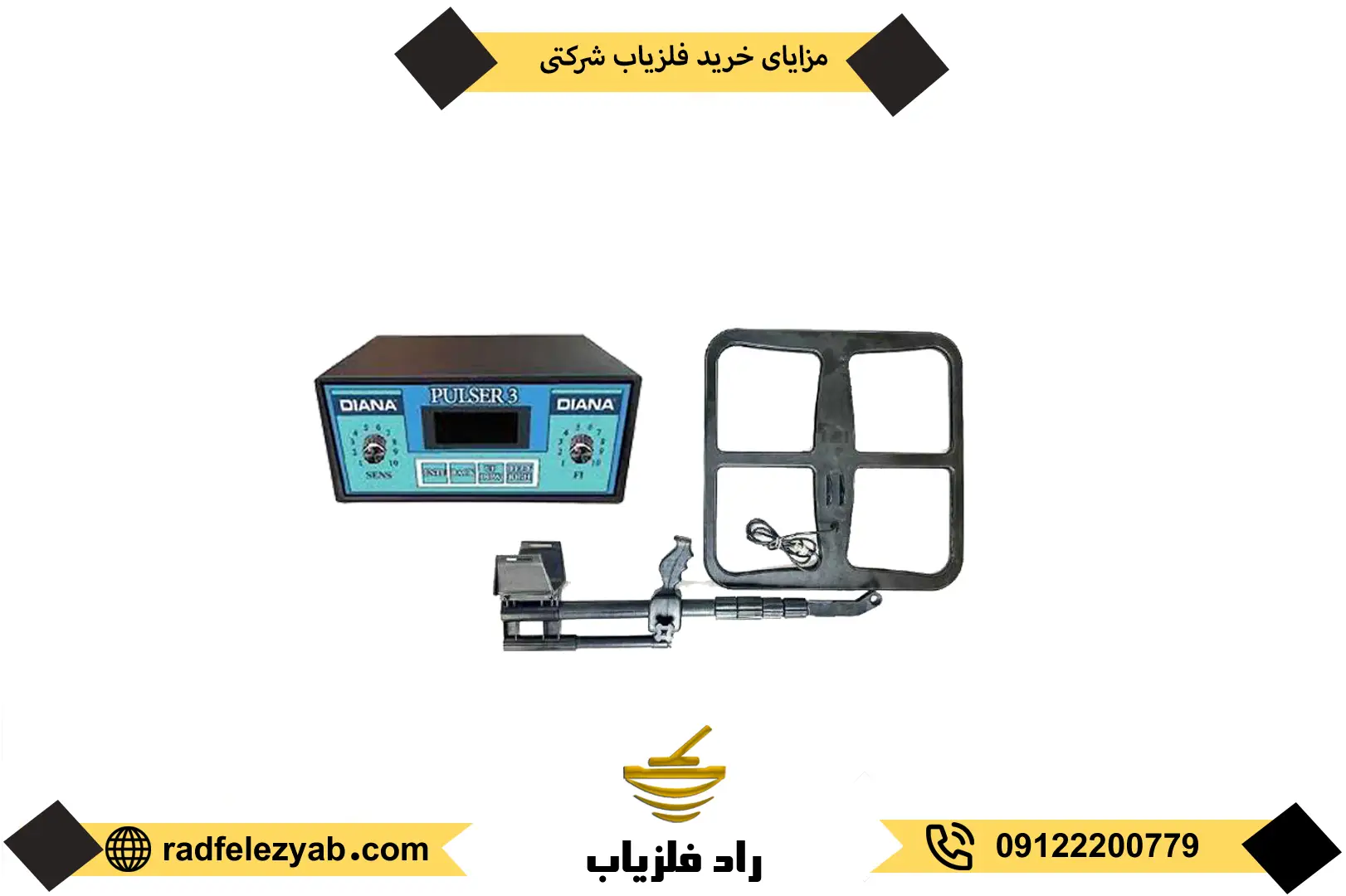 مزایای خرید فلزیاب شرکتی