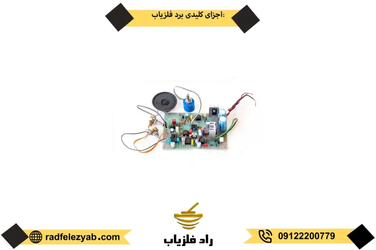 تعمیر انواع گنج یاب