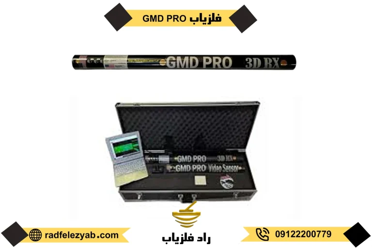 اسکنر جی ام دی پرو پلاس