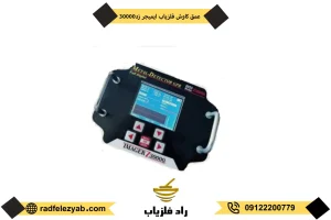 قیمت فلزیاب ایمیجر زد 30000