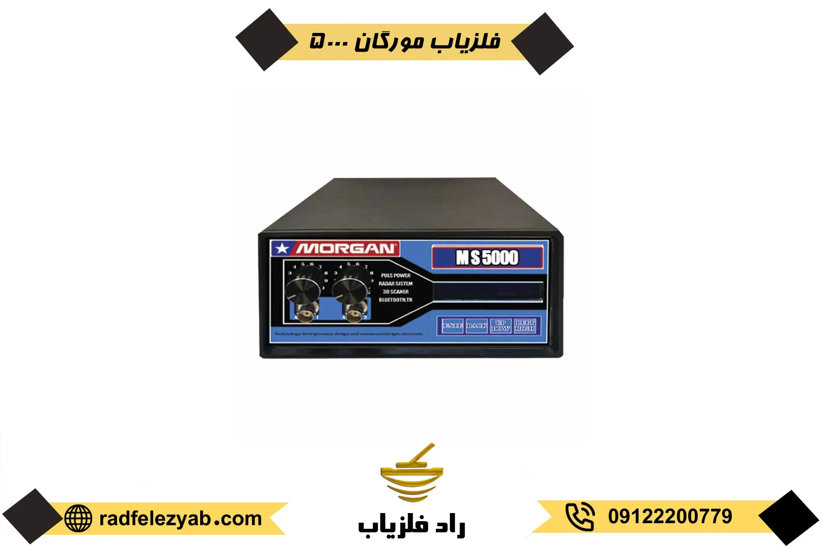 دستگاه فلزیاب مورگان 5000