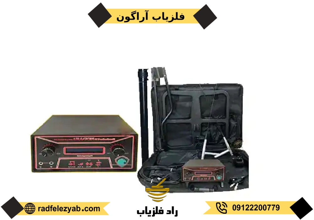 قیمت گنج یاب آراگون