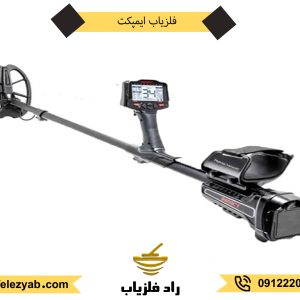 فلزیاب ایمپکت impact