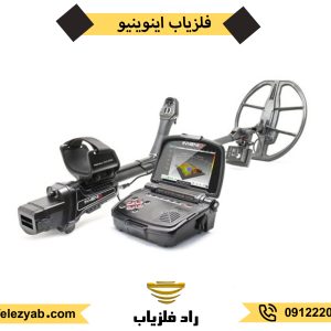 فلزیاب اینونیو invenio