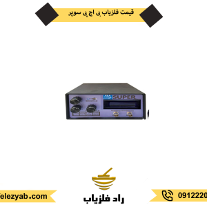 گنج یاب بی اچ بی سوپر