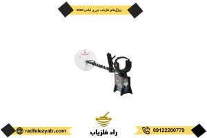 خرید و قیمت طلایاب جی پی ایکس 5000