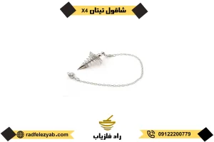 فلزیاب شاقولی تیتان 4x