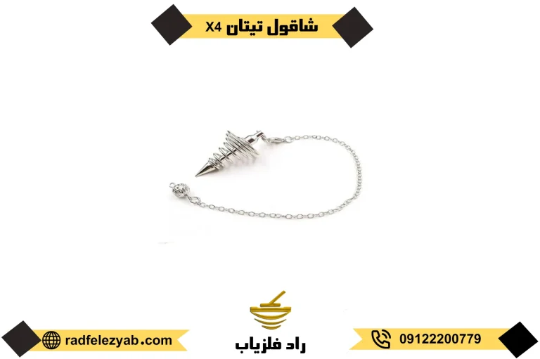 فلزیاب شاقولی تیتان 4x