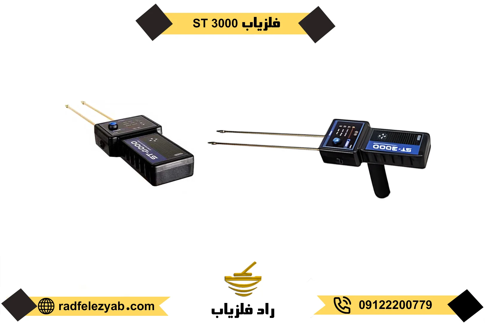 فلزیاب ST 3000