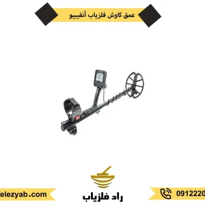خرید گنج یاب آنفیبیو