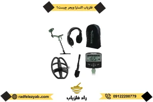 قیمت فلزیاب اکسترا ویجر