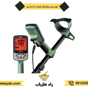 خرید فلزیاب اکسترا پرو