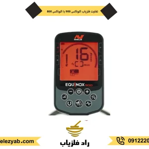 خرید گنج یاب اکوناکس 900