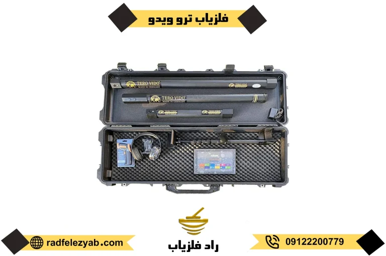 فلزیاب ترو ویدو