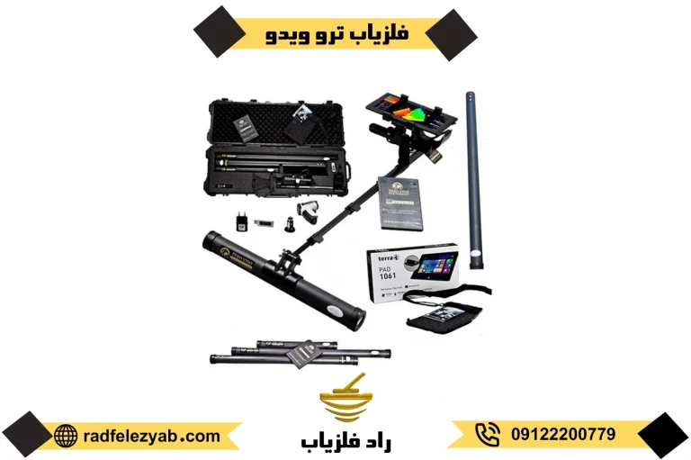 فلزیاب ترو ویدو