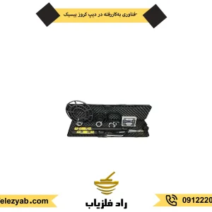 گنج یاب دیپ کروز بیسیک