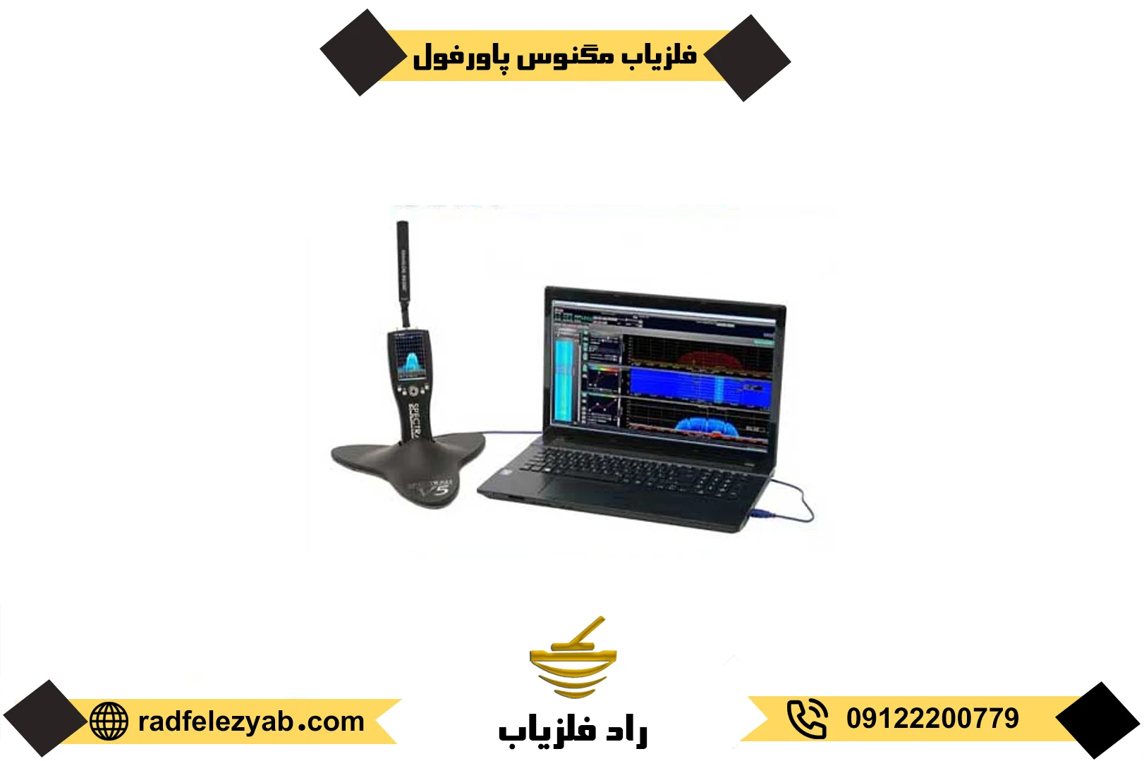 فلزیاب مگنوس پاور فول