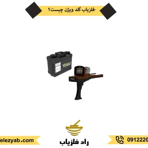 خرید طلایاب گلد ویژن