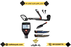 خرید فلزیاب گوفایند 66
