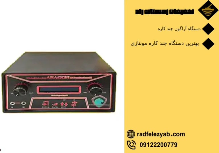 فلزیاب آراگون