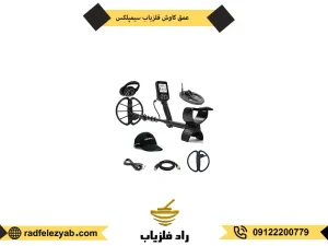 خرید فلزیاب سیمپلکس