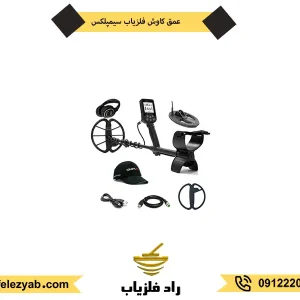 خرید فلزیاب سیمپلکس
