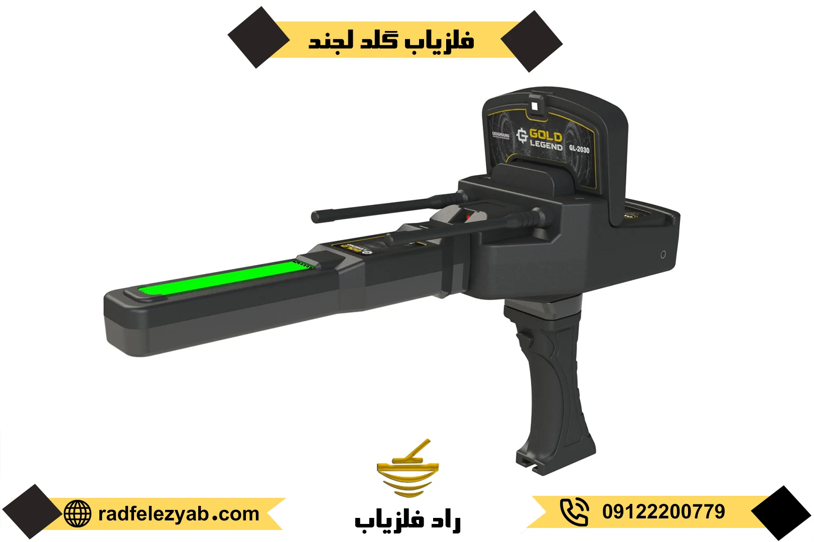  فلزیاب گلد لجند