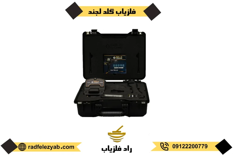  فلزیاب گلد لجند