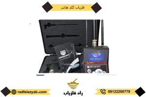 گلد هانتر Gold Hanter