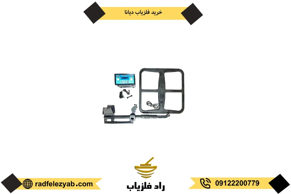 خرید گنج یاب دیانا