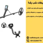 تخفیفات فلزیاب شب یلدا