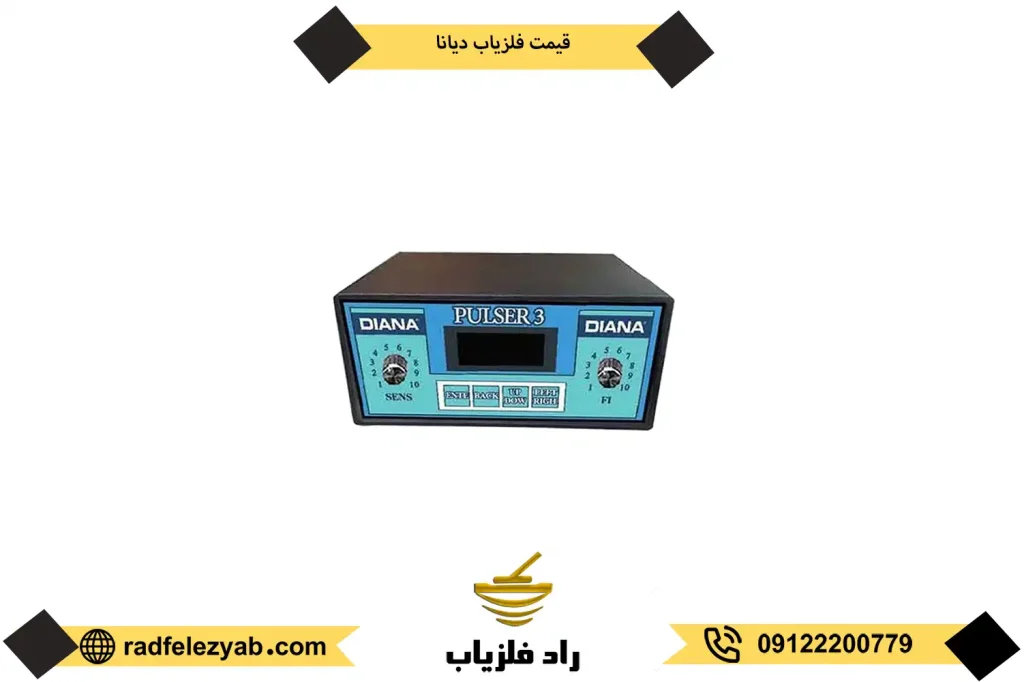 قیمت فلزیاب دیانا