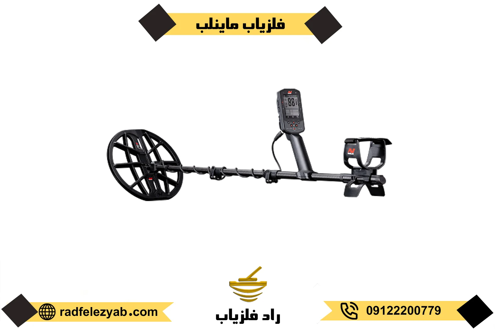 فلزیاب ماینلب