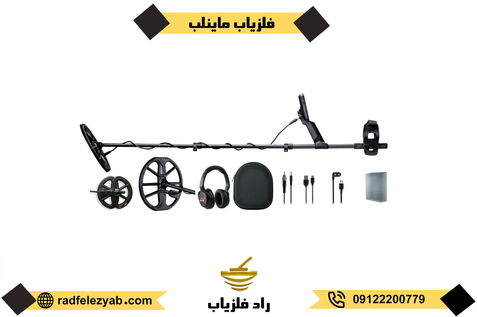 فلزیاب ماینلب