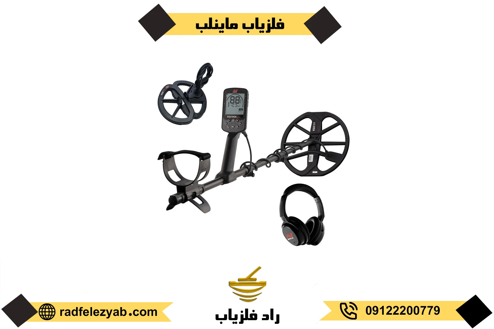 فلزیاب ماینلب