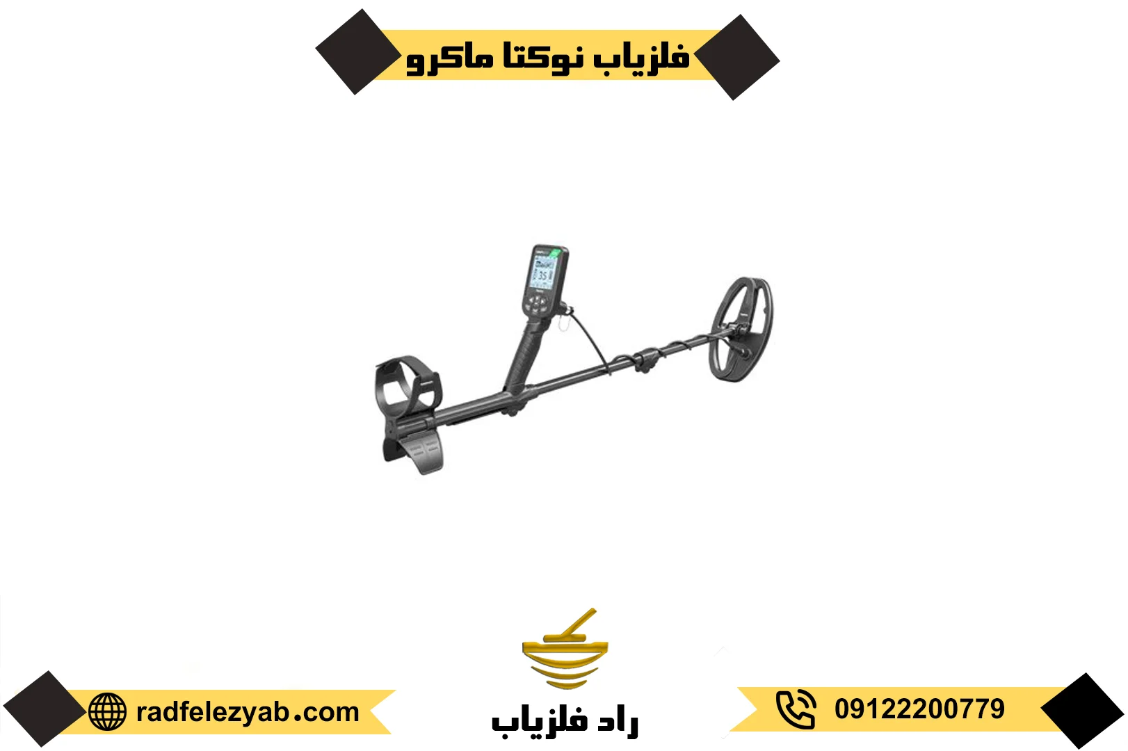 فلزیاب نوکتا ماکرو