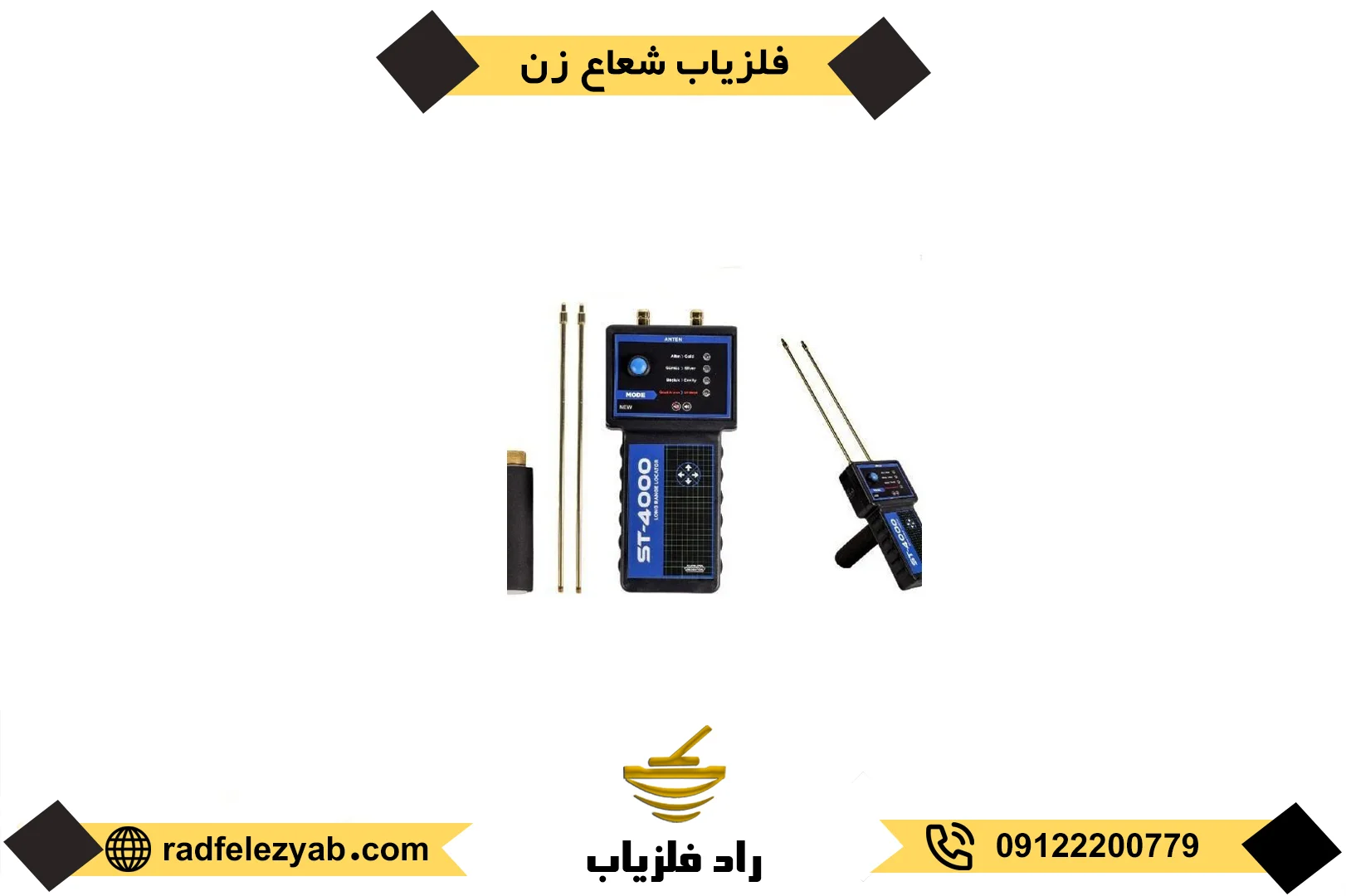 فلزیاب شعاع زن