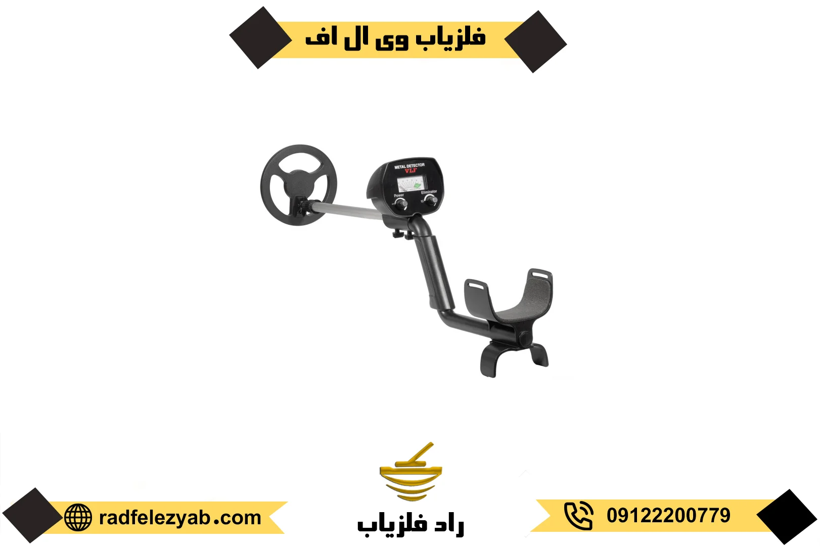 فلزیاب وی ال اف