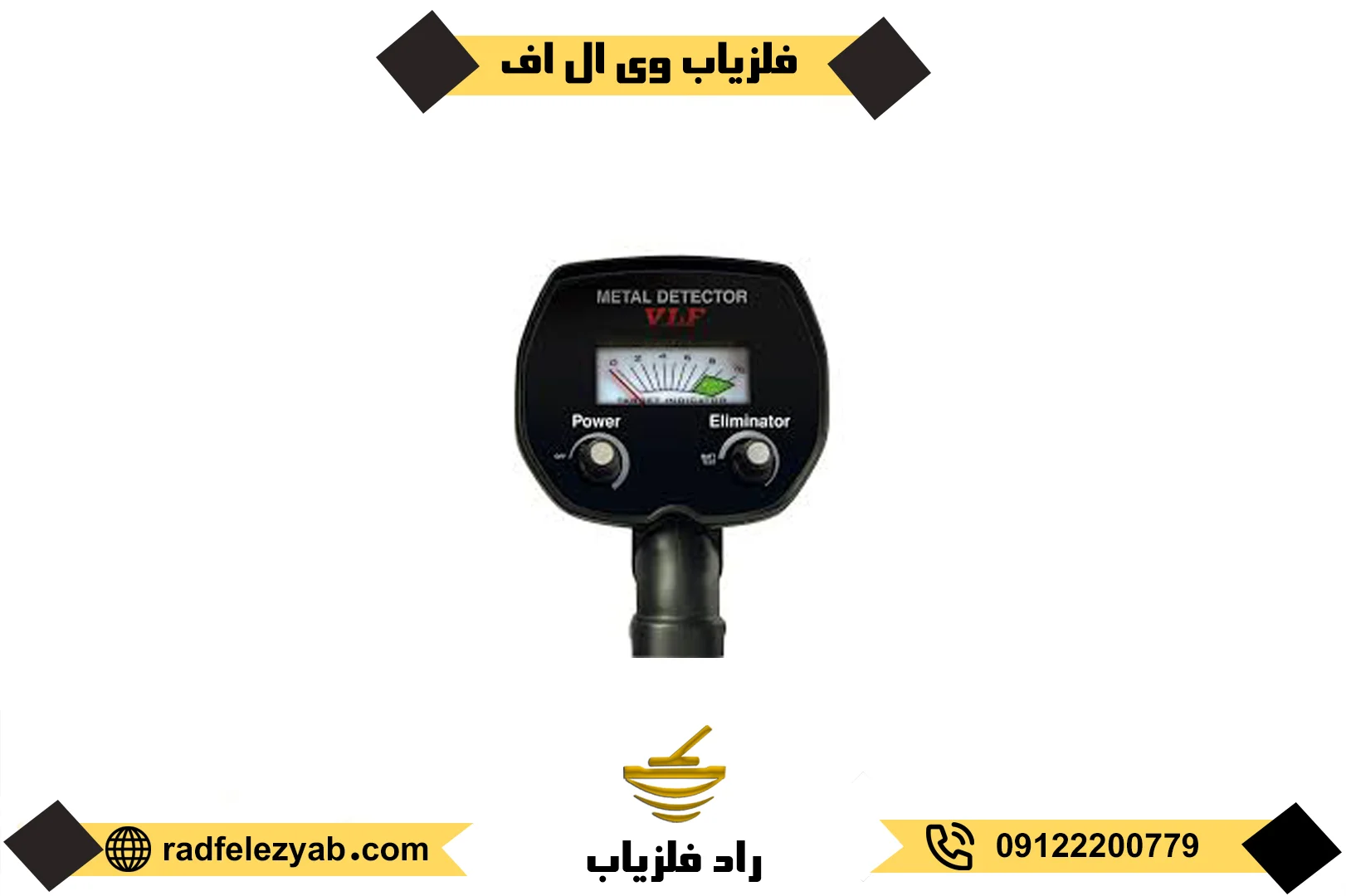 فلزیاب وی ال اف