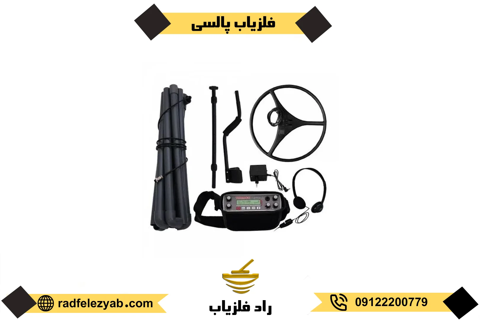 فلزیاب پالسی