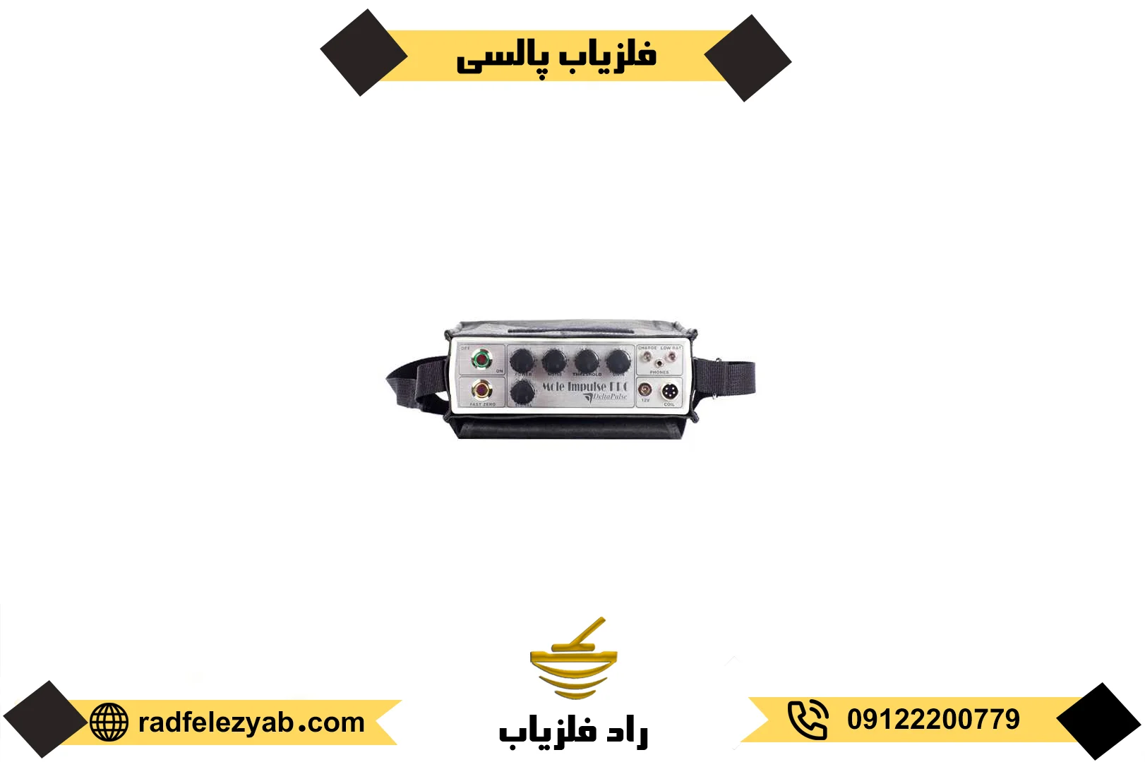 فلزیاب پالسی