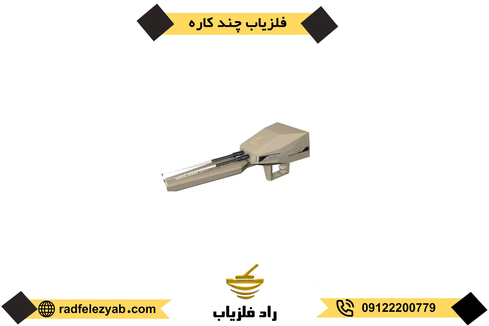 فلزیاب چند کاره