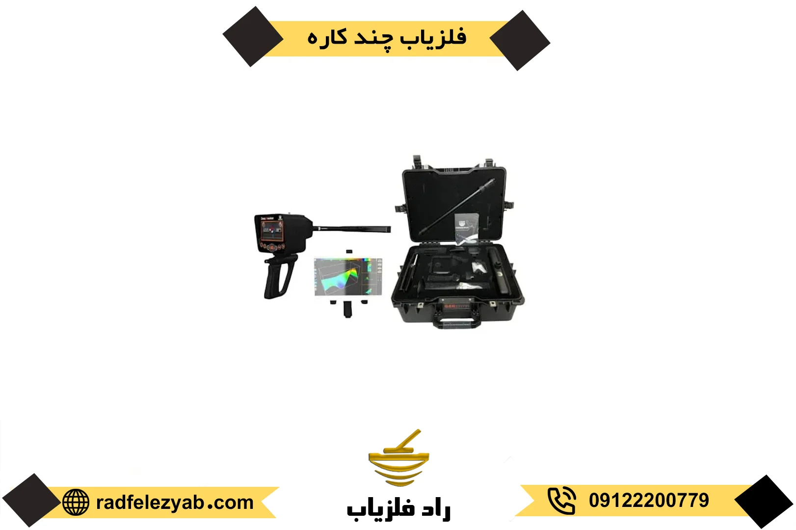 فلزیاب چند کاره