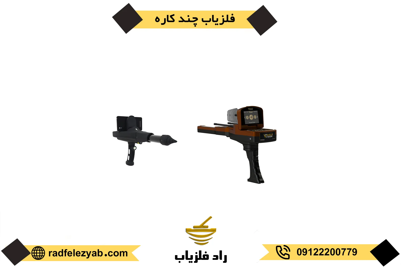 فلزیاب چند کاره