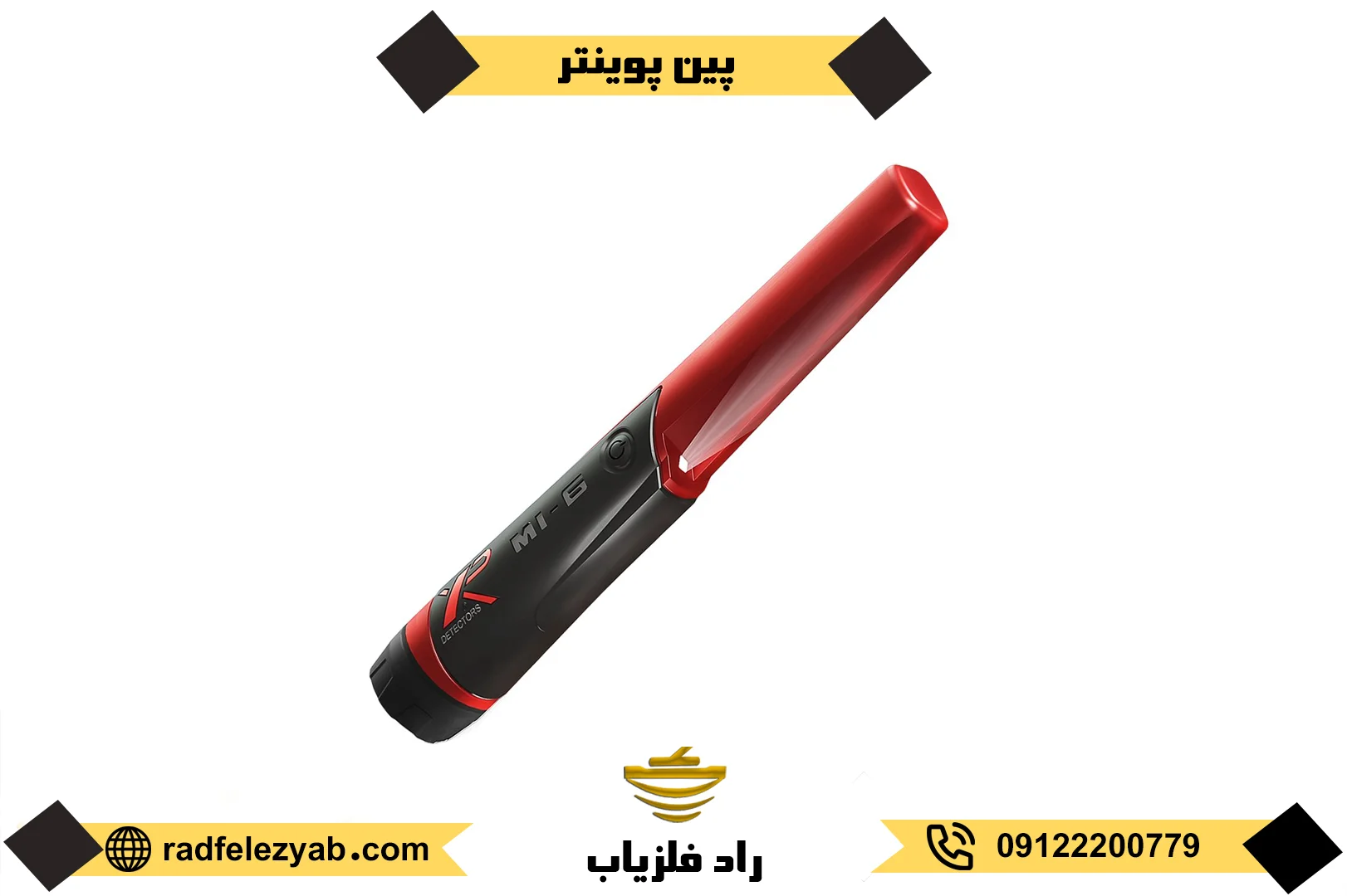 فلزیاب پین پوینتر