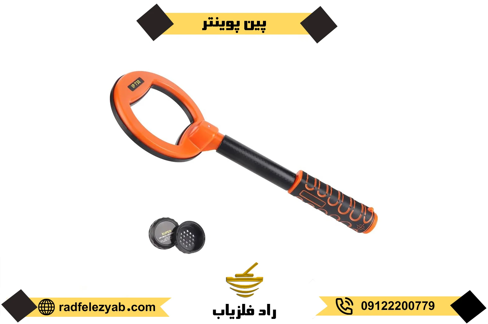 فلزیاب پین پوینتر