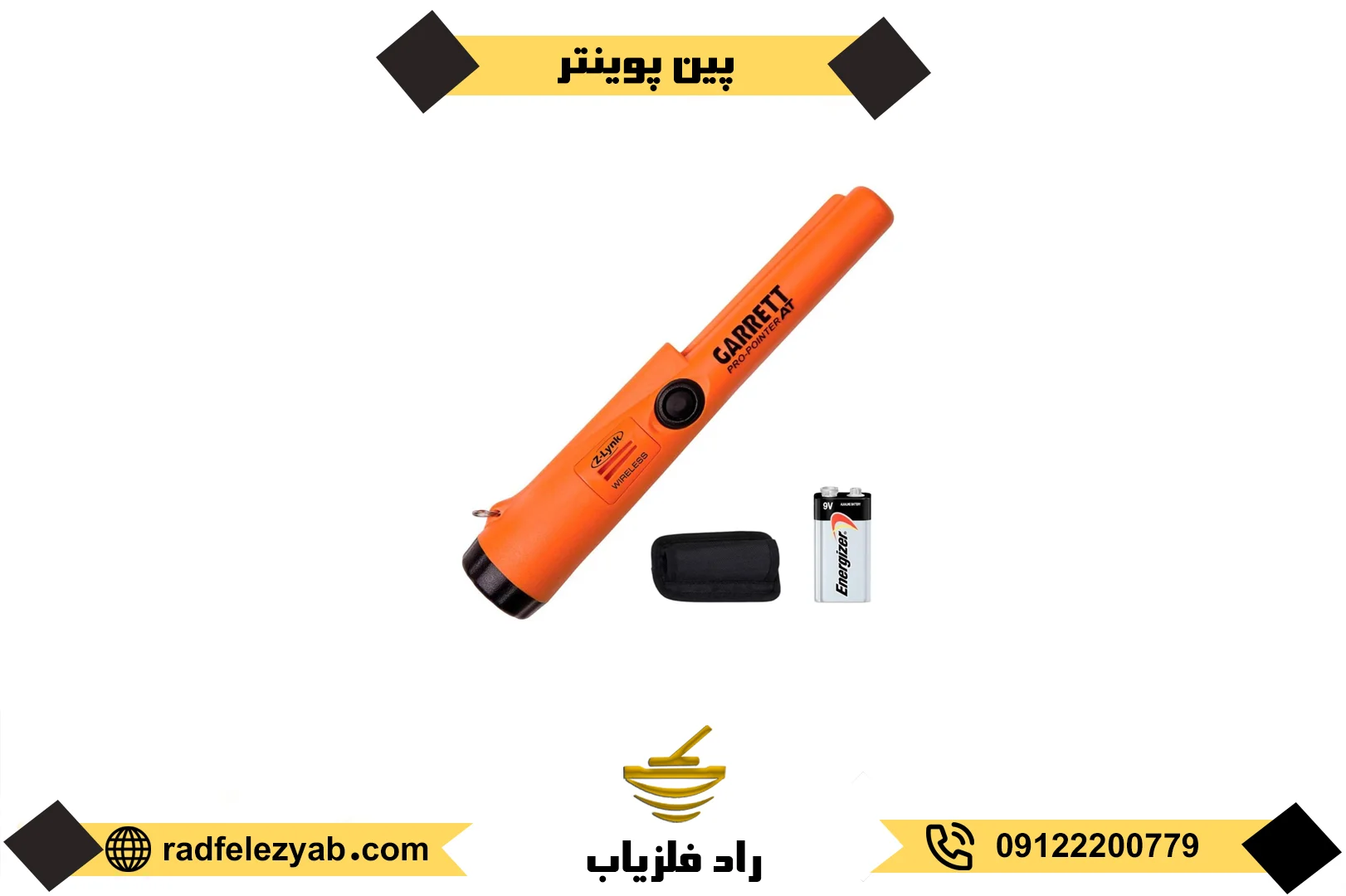 فلزیاب پین پوینتر