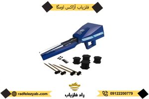 فلزیاب آژاکس اومگا
