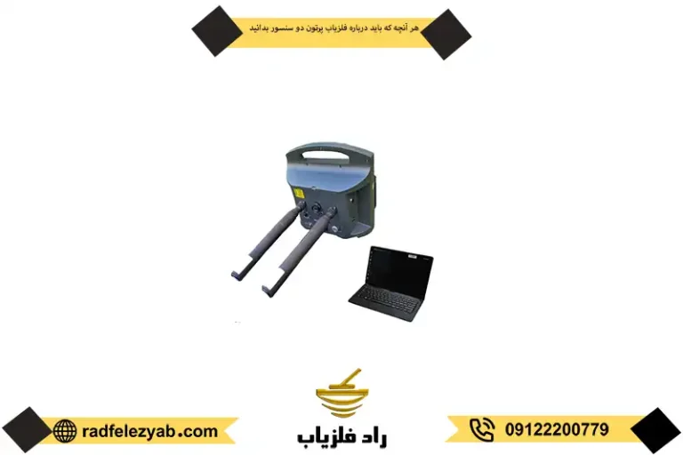 قیمت گنج یاب پرتون دو سنسور